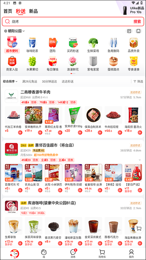 京东外卖app