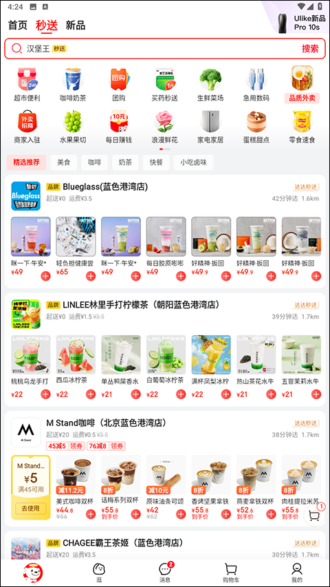 京东外卖app