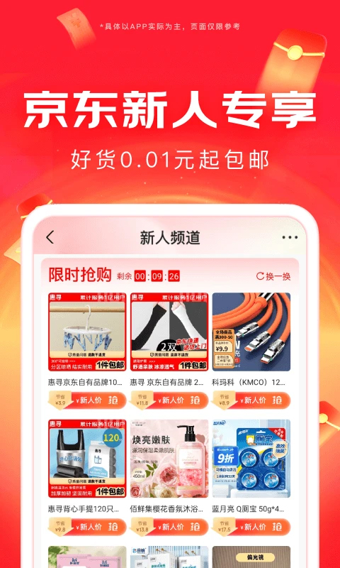 京东外卖app截图3