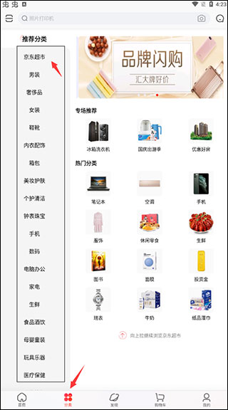 京东官方最新版