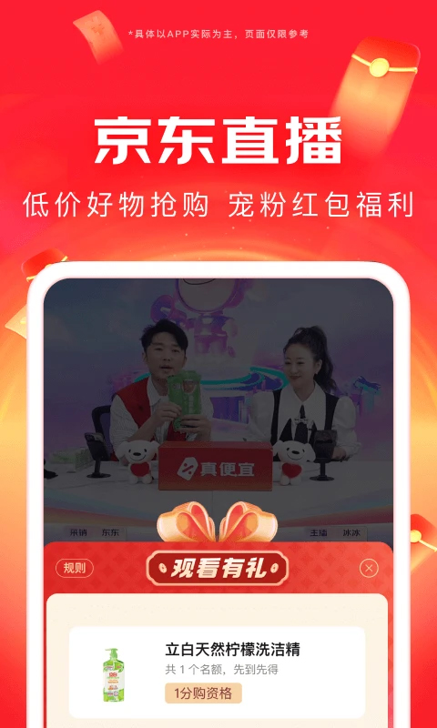 京东官方最新版截图4