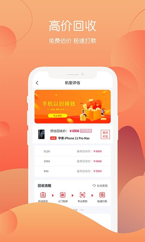 回收社区手机版截图1