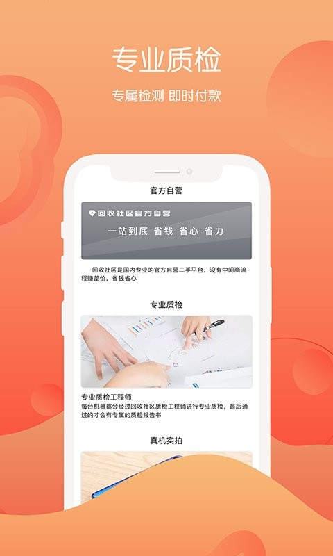 回收社区手机版截图4