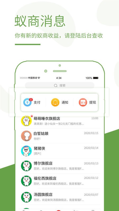 蚁商商城平台截图1