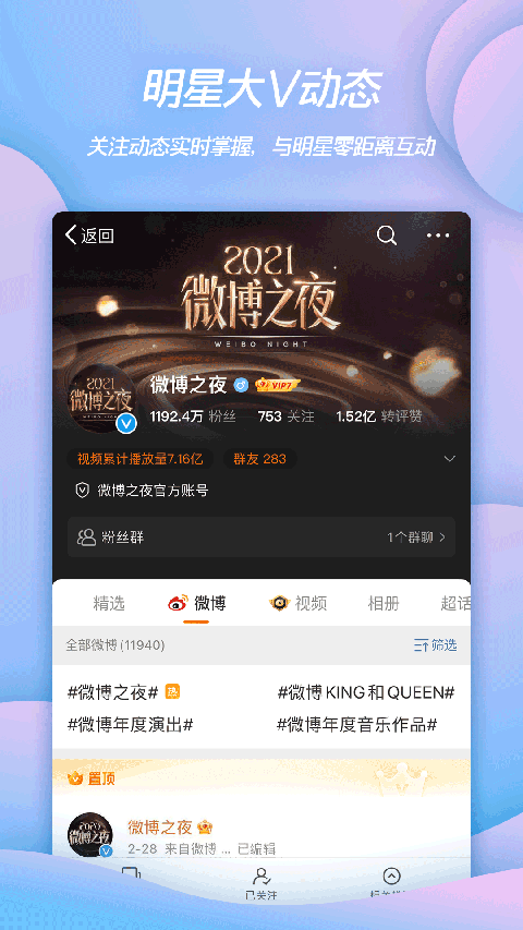 新浪微博app官方版截图3