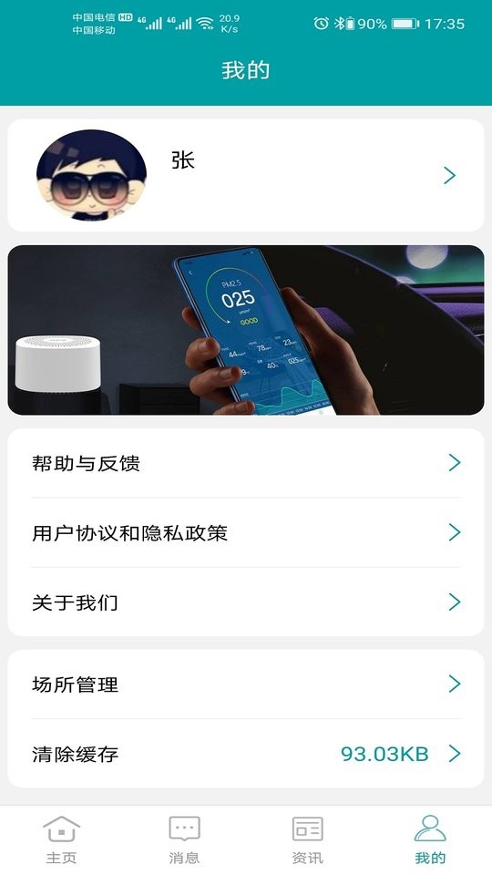 小美智能官方版截图1