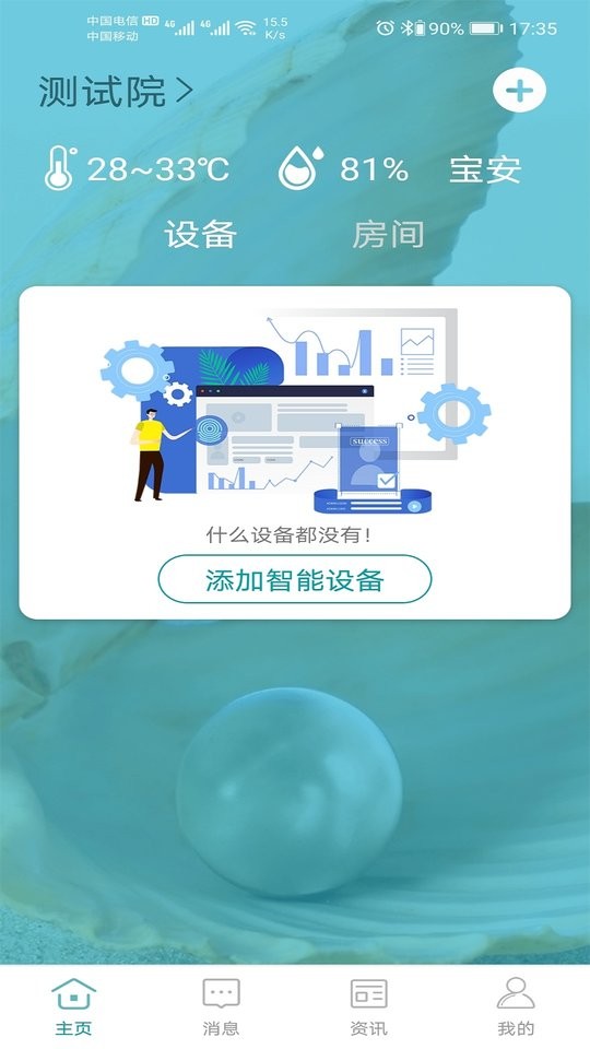 小美智能官方版截图2