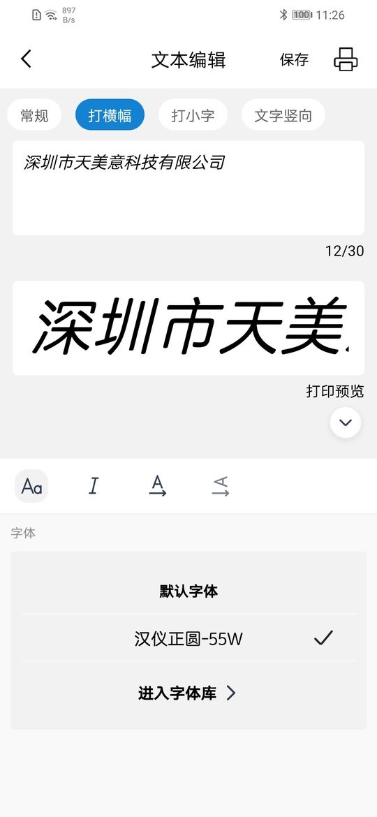 乐写打印机手机版截图1