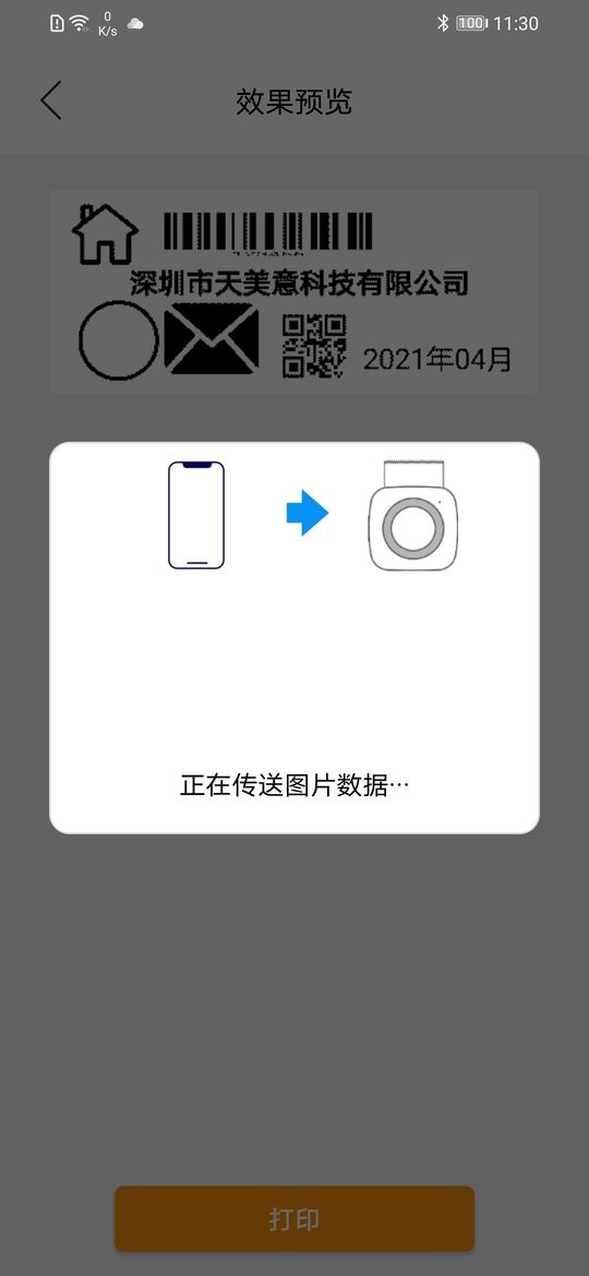 乐写打印机手机版截图3