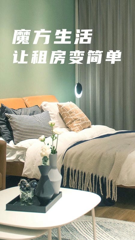 魔方生活app截图4