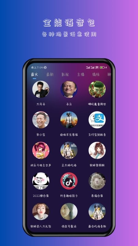 手游变声器实时变声软件截图1