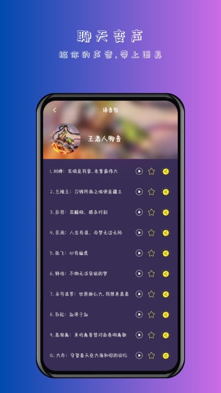 手游变声器实时变声软件截图2