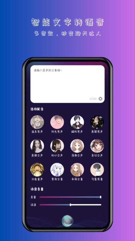 手游变声器实时变声软件截图3