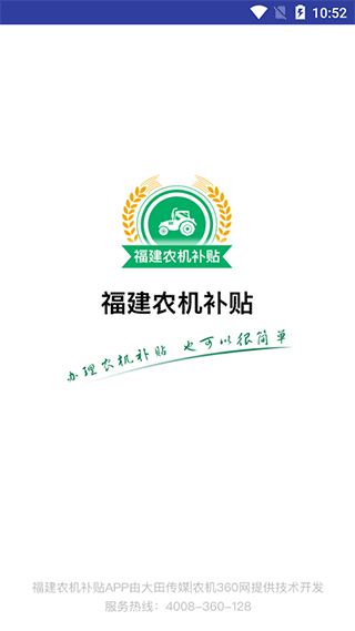 福建农机补贴信息管理系统截图1
