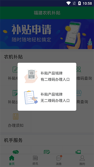 福建农机补贴信息管理系统截图2