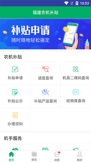 福建农机补贴信息管理系统截图3