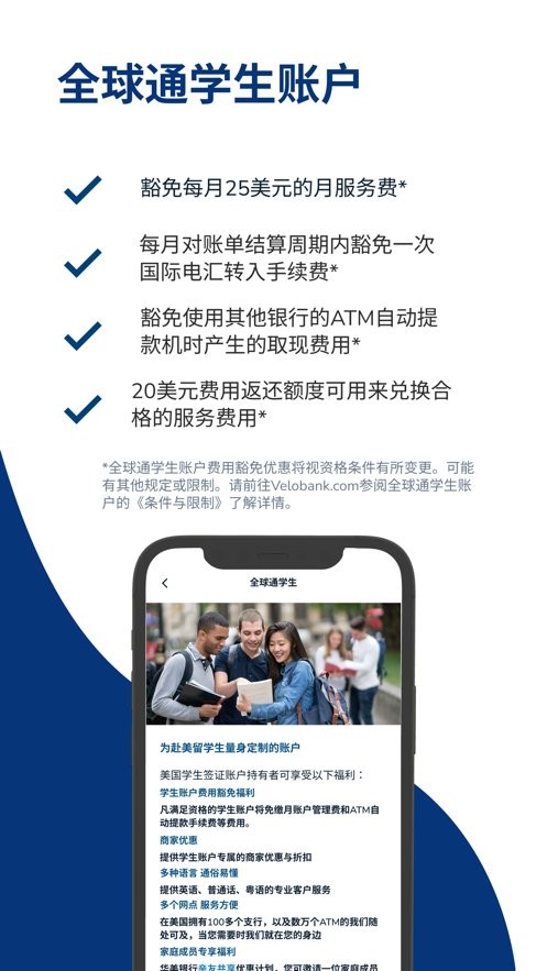 velo华美银行手机版截图3