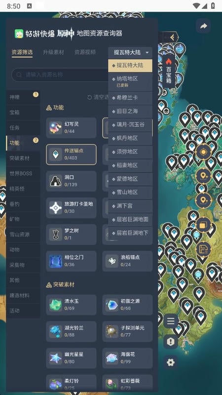 原神地图资源查询器最新版截图1