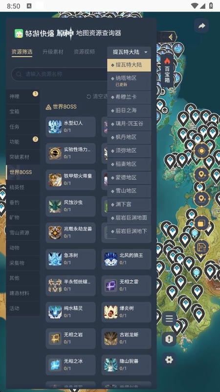 原神地图资源查询器最新版截图2