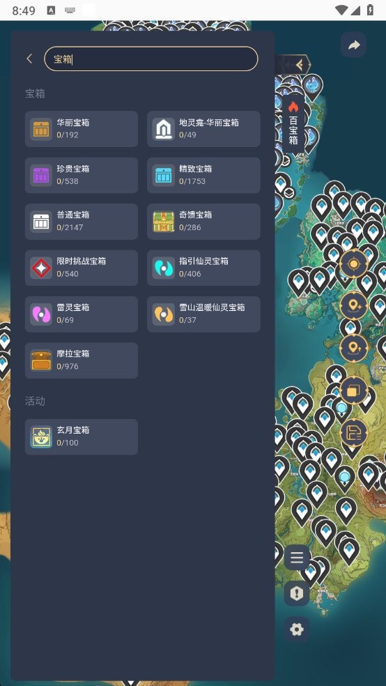 原神地图资源查询器最新版截图3