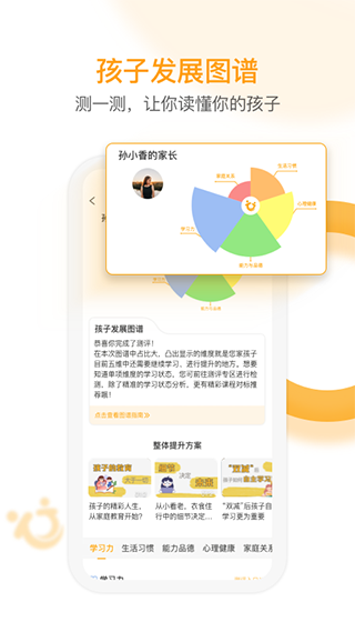 i亲子app截图1