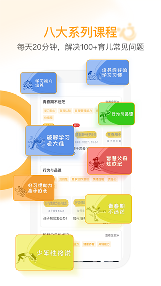 i亲子app截图2