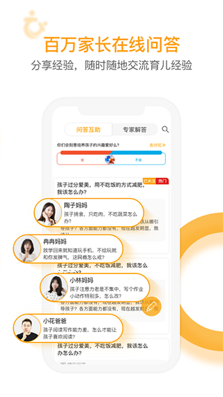 i亲子app截图3
