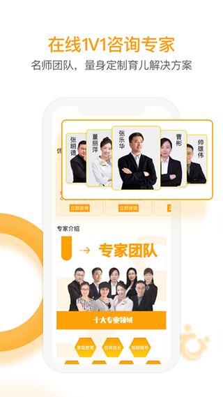 i亲子app截图4