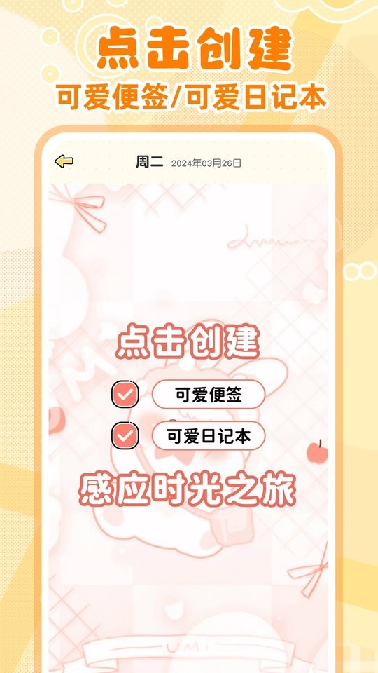 随手便签记事本软件截图2