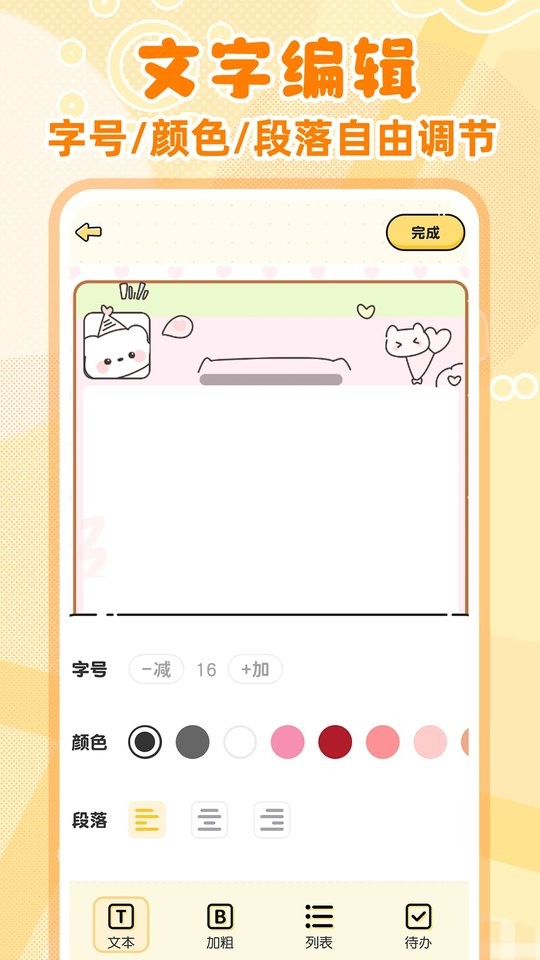随手便签记事本软件截图3