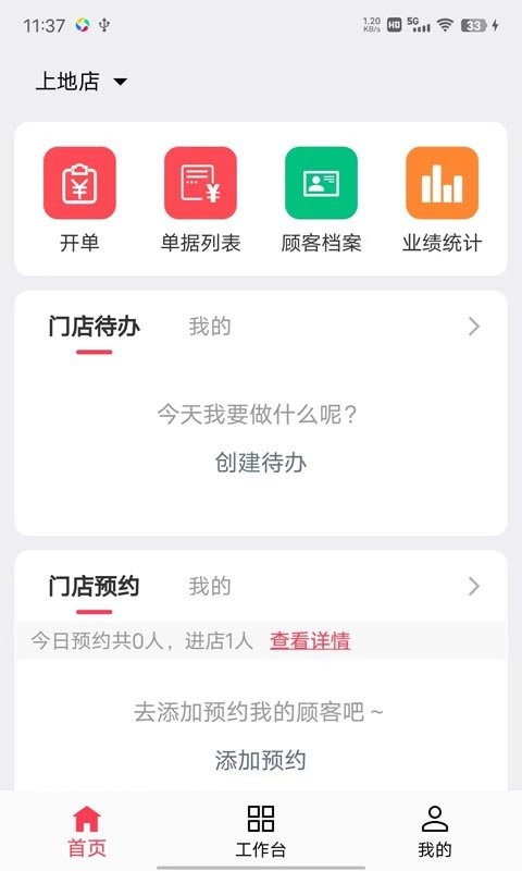 美业猫系统app截图1