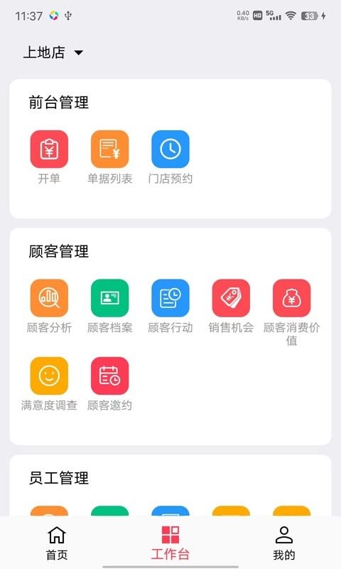 美业猫系统app截图2