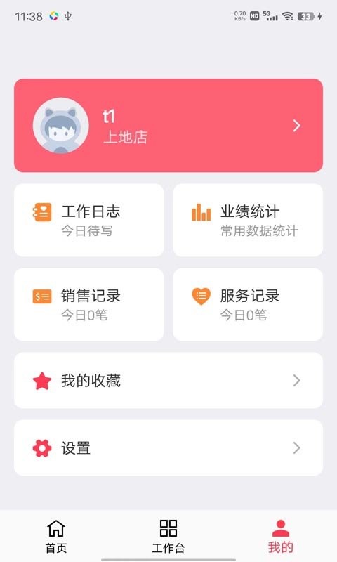 美业猫系统app截图3
