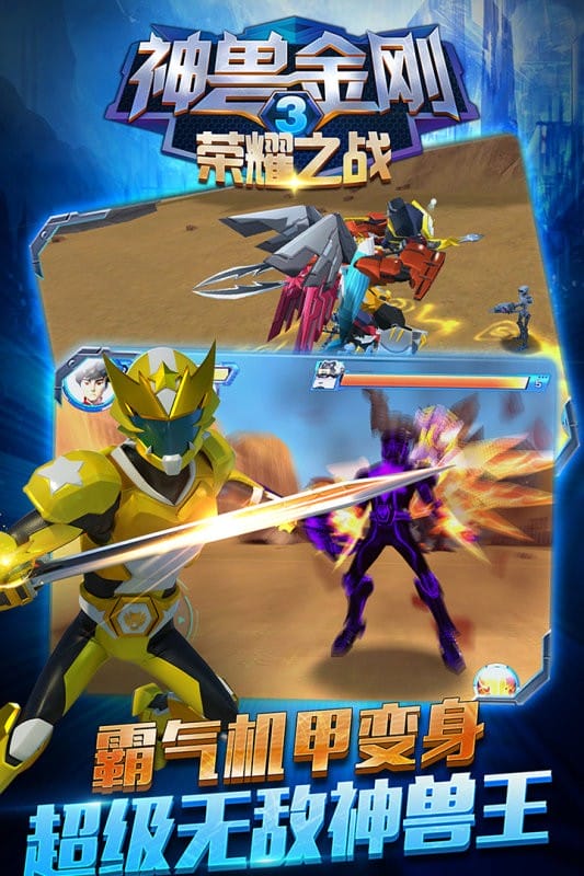 神兽金刚3荣耀之战手游手机版截图1