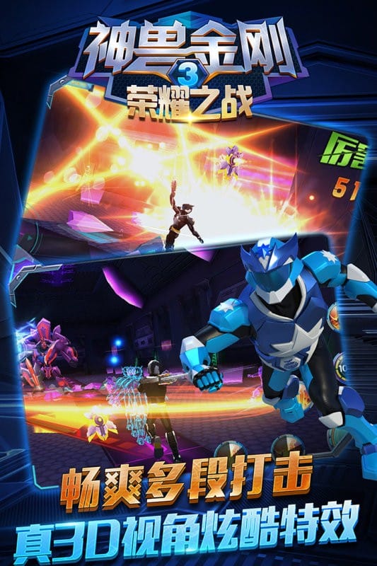 神兽金刚3荣耀之战手游手机版截图2