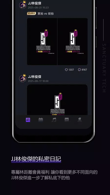 林俊杰歌友会app(JJ Lin)截图1