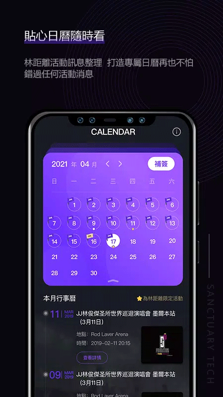 林俊杰歌友会app(JJ Lin)截图2