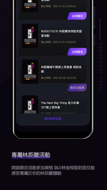 林距离app安卓版(JJ Lin)截图3