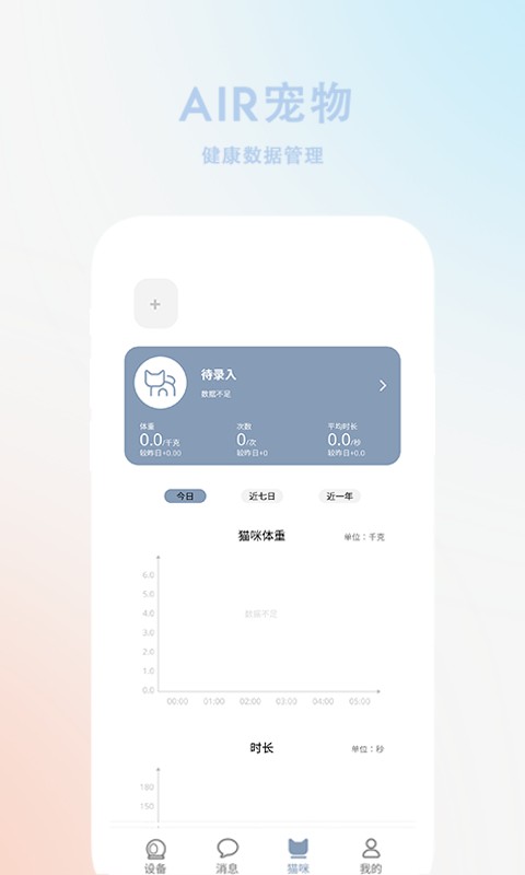 air宠物app下载