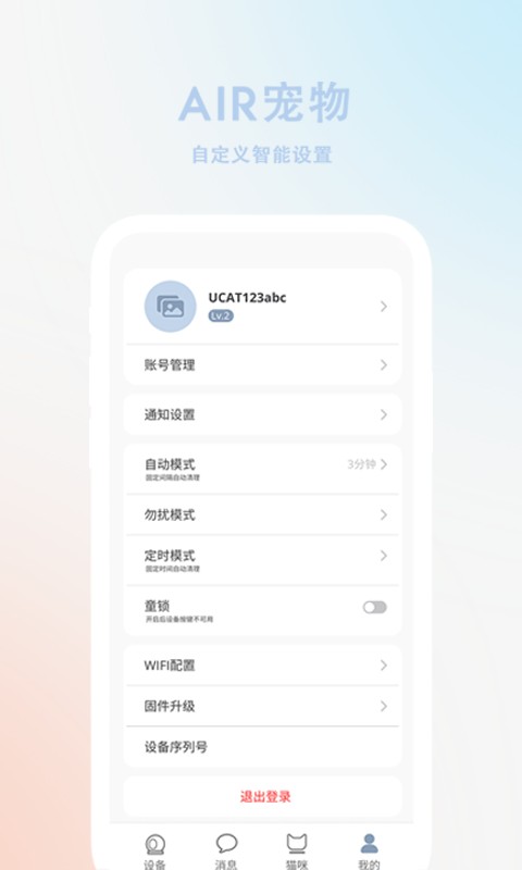 AIR宠物最新版截图1