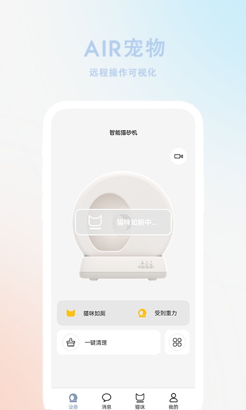 AIR宠物最新版截图2