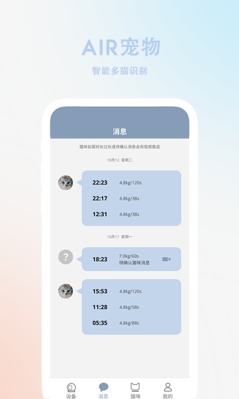 AIR宠物最新版截图3