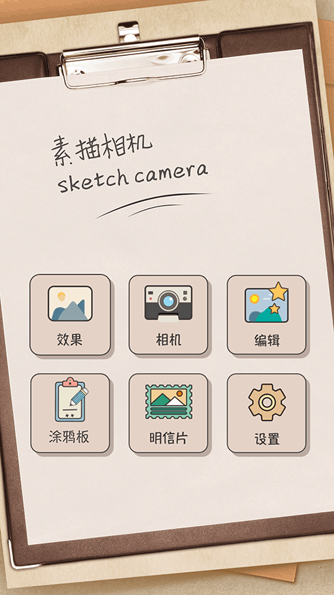素描大师app截图1