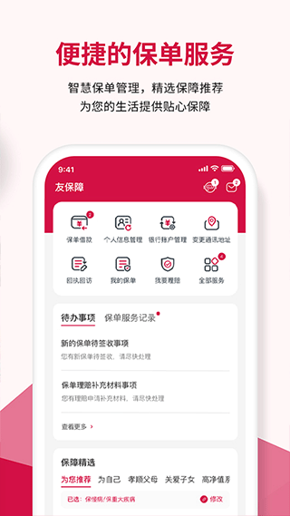友邦友享app最新版本截图3