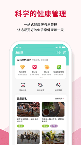 友邦友享app最新版本截图4