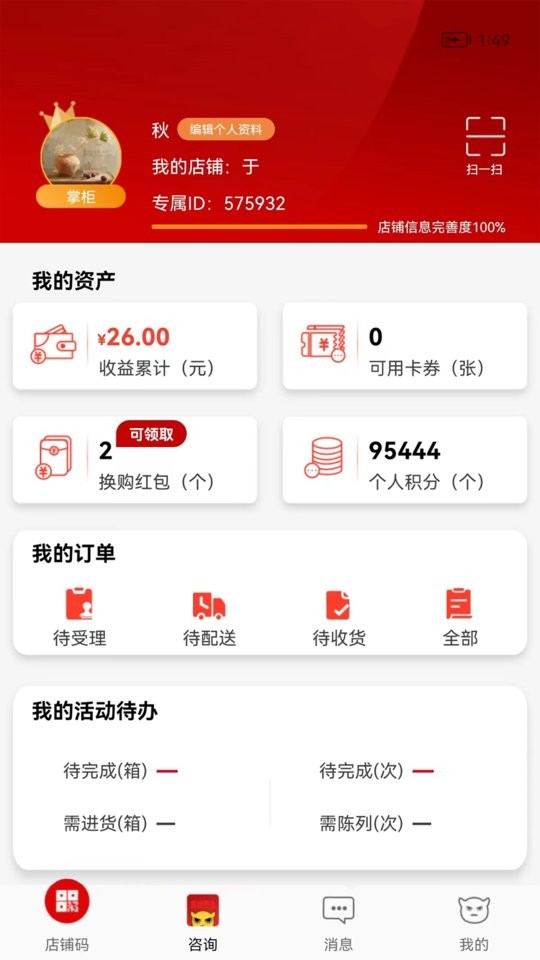 彬纷有礼软件截图2