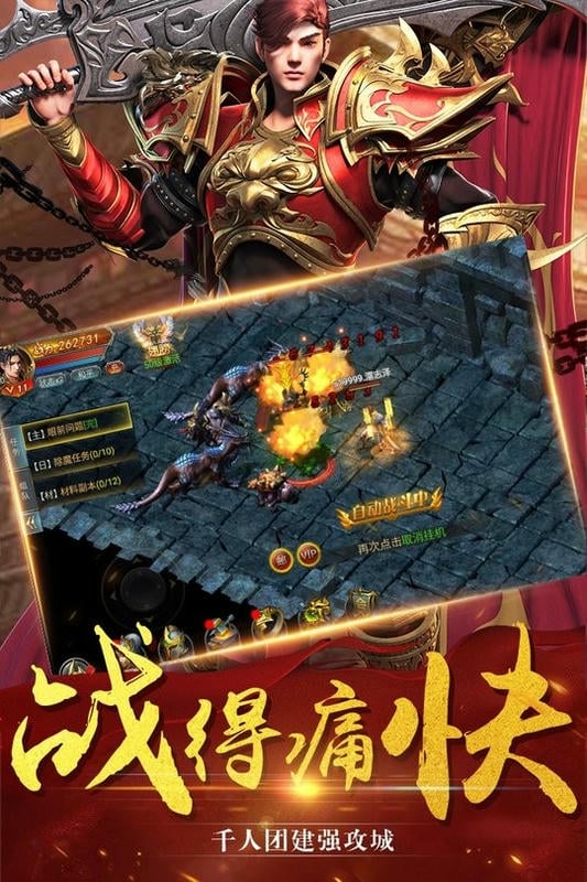 主宰传奇手机版截图1