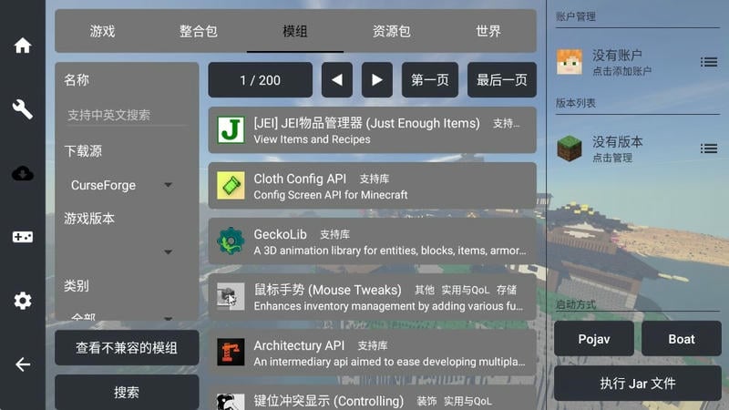 我的世界FCL启动器手机版(Fold Craft Launcher)截图1