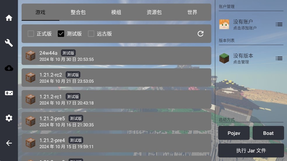我的世界FCL启动器手机版(Fold Craft Launcher)截图2