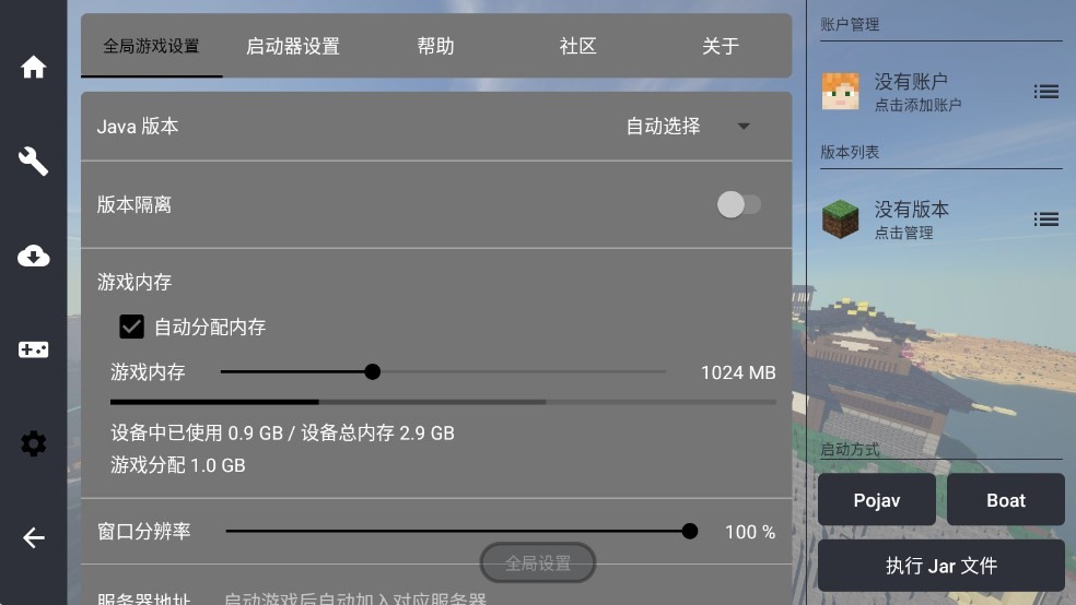 我的世界FCL启动器手机版(Fold Craft Launcher)截图3
